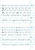 Тренажёр по чистописанию. Русский язык. 1 класс. НОВЫЙ ФГОС, производитель Издательство "ЛЕГИОН", ISBN 978-5-99662-062-3, № 4