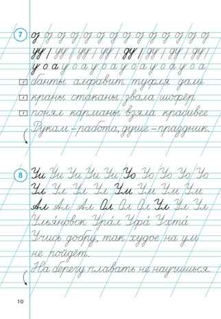 Тренажёр по чистописанию. Русский язык. 1 класс. НОВЫЙ ФГОС, производитель Издательство "ЛЕГИОН", ISBN 978-5-99662-062-3№ 5