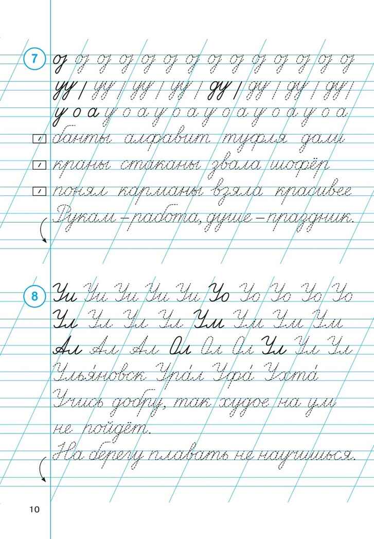 Тренажёр по чистописанию. Русский язык. 1 класс. НОВЫЙ ФГОС, производитель Издательство "ЛЕГИОН", ISBN 978-5-99662-062-3, № 5