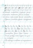 Тренажёр по чистописанию. Русский язык. 1 класс. НОВЫЙ ФГОС, производитель Издательство "ЛЕГИОН", ISBN 978-5-99662-062-3, № 5
