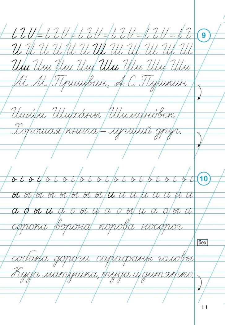 Тренажёр по чистописанию. Русский язык. 1 класс. НОВЫЙ ФГОС, производитель Издательство "ЛЕГИОН", ISBN 978-5-99662-062-3, № 6