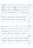 Тренажёр по чистописанию. Русский язык. 1 класс. НОВЫЙ ФГОС, производитель Издательство "ЛЕГИОН", ISBN 978-5-99662-062-3, № 6