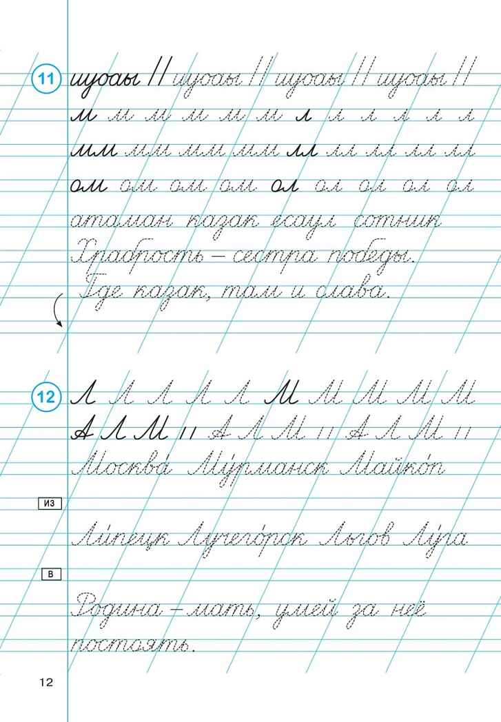 Тренажёр по чистописанию. Русский язык. 1 класс. НОВЫЙ ФГОС, производитель Издательство "ЛЕГИОН", ISBN 978-5-99662-062-3, № 7