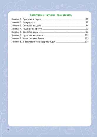 Функциональная грамотность. 3 класс. НОВЫЙ ФГОС, производитель Издательство "ЛЕГИОН", ISBN 978-5-99662-139-2№ 3