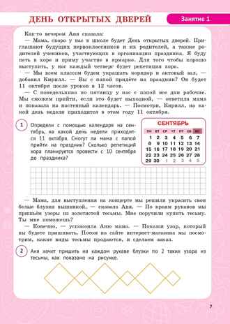 Функциональная грамотность. 3 класс. НОВЫЙ ФГОС, производитель Издательство "ЛЕГИОН", ISBN 978-5-99662-139-2№ 4