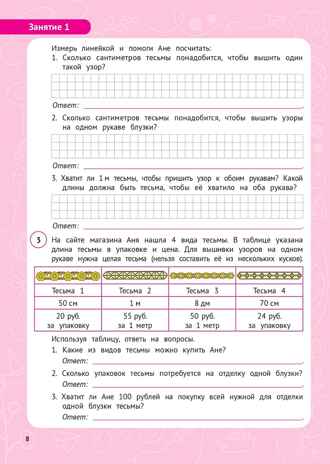 Функциональная грамотность. 3 класс. НОВЫЙ ФГОС, производитель Издательство "ЛЕГИОН", ISBN 978-5-99662-139-2№ 5