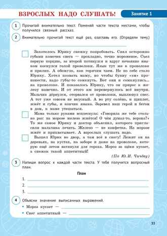 Функциональная грамотность. 3 класс. НОВЫЙ ФГОС, производитель Издательство "ЛЕГИОН", ISBN 978-5-99662-139-2№ 6