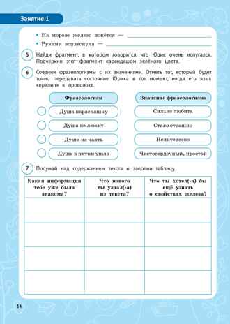 Функциональная грамотность. 3 класс. НОВЫЙ ФГОС, производитель Издательство "ЛЕГИОН", ISBN 978-5-99662-139-2№ 7