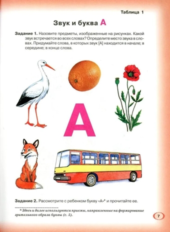 Логопедическая азбука. От буквы к слову. Система быстрого обучения чтению. Книга 1. Новикова Е.В, производитель Гном , ISBN 978-5-90791-730-9№ 5