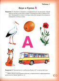 Логопедическая азбука. От буквы к слову. Система быстрого обучения чтению. Книга 1. Новикова Е.В, производитель Гном , ISBN 978-5-90791-730-9, № 5