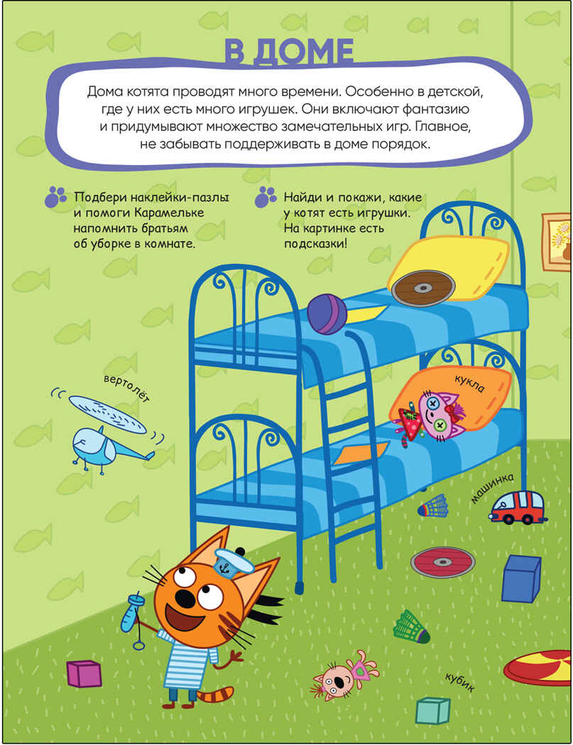 Мир вокруг (Три кота. Наклейки-пазлы), производитель МОЗАИКА kids , ISBN 978-5-43152-468-4, № 2