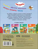 Мир вокруг (Три кота. Наклейки-пазлы), производитель МОЗАИКА kids , ISBN 978-5-43152-468-4, № 5