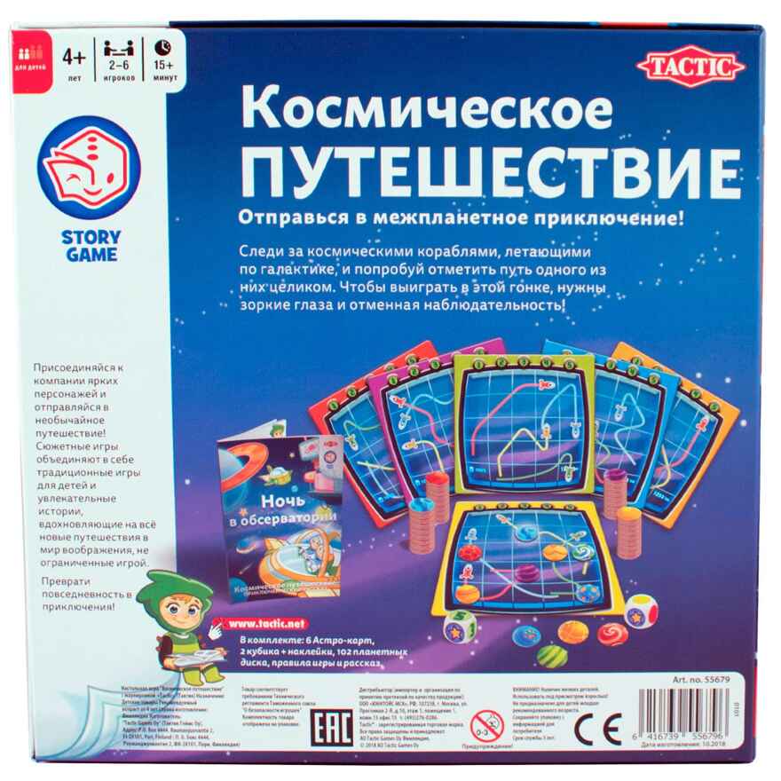 Космическое путешествие, арт. 55679, производитель Tactic (Тактик), ISBN 641-6-73955-679-6, № 3