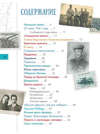 Великая Отечественная война, производитель АСТ , ISBN 978-5-17110-936-3№ 2