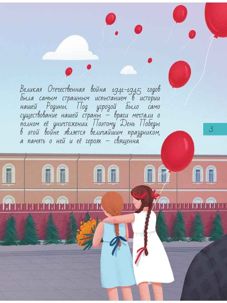 Великая Отечественная война, производитель АСТ , ISBN 978-5-17110-936-3, № 11