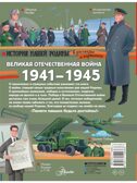 Великая Отечественная война, производитель АСТ , ISBN 978-5-17110-936-3, № 13