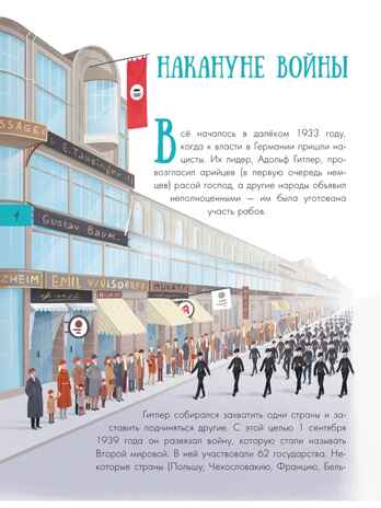 Великая Отечественная война, производитель АСТ , ISBN 978-5-17110-936-3№ 6