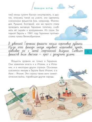 Великая Отечественная война, производитель АСТ , ISBN 978-5-17110-936-3№ 7