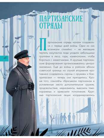 Великая Отечественная война, производитель АСТ , ISBN 978-5-17110-936-3№ 8