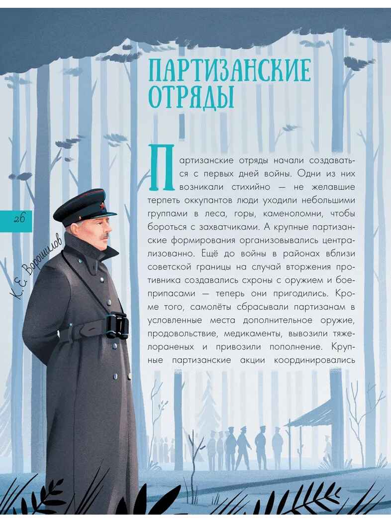 Великая Отечественная война, производитель АСТ , ISBN 978-5-17110-936-3, № 8