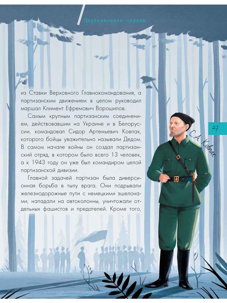 Великая Отечественная война, производитель АСТ , ISBN 978-5-17110-936-3, № 9