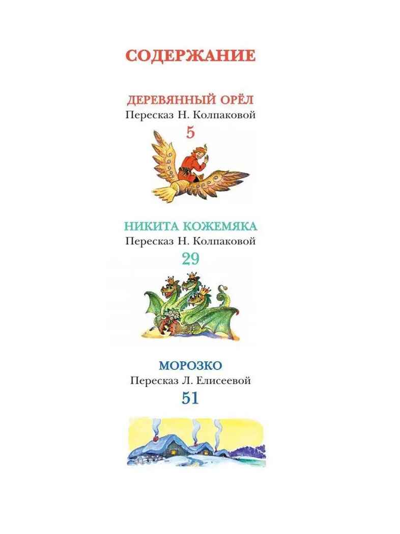 Великие русские сказки. Художник Л.Владимирский, производитель АСТ , ISBN 978-5-17153-153-9, № 2
