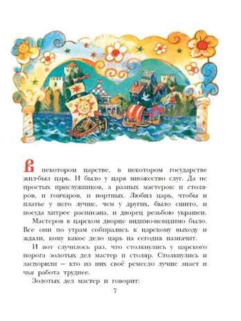 Великие русские сказки. Художник Л.Владимирский, производитель АСТ , ISBN 978-5-17153-153-9№ 4