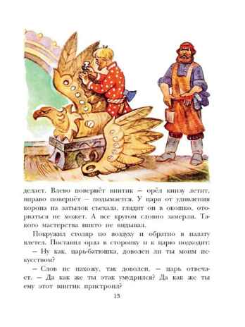 Великие русские сказки. Художник Л.Владимирский, производитель АСТ , ISBN 978-5-17153-153-9№ 6