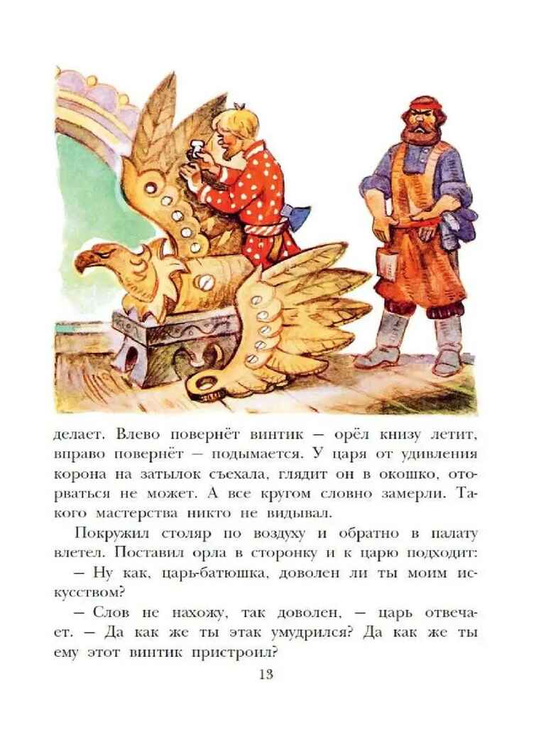 Великие русские сказки. Художник Л.Владимирский, производитель АСТ , ISBN 978-5-17153-153-9, № 6