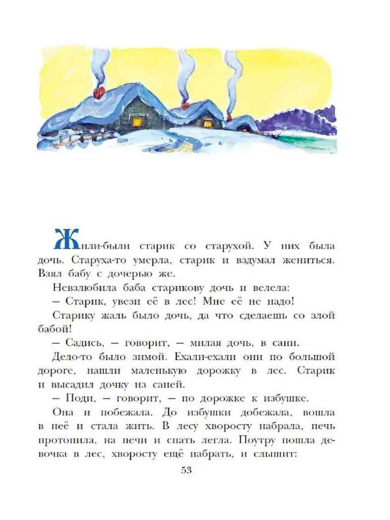 Великие русские сказки. Художник Л.Владимирский, производитель АСТ , ISBN 978-5-17153-153-9, № 10