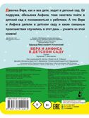 Вера и Анфиса в детском саду. Успенский Э. Н., производитель АСТ , ISBN 978-5-17151-241-5, № 2