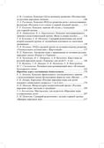 Растим патриотов России. Русский фольклор в воспитании дошкольников: сборник статей. 0-7 лет.  ФОП ДО. ФГОС ДО., производитель Детство-Пресс , ISBN 978-5-90785-838-1, № 4