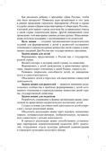 Растим патриотов России. Русский фольклор в воспитании дошкольников: сборник статей. 0-7 лет.  ФОП ДО. ФГОС ДО., производитель Детство-Пресс , ISBN 978-5-90785-838-1, № 7