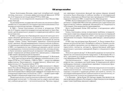 Альбом для исследования фонетической и фонематической сторон речи дошкольника. ФАОП. ФГОС,, производитель Детство-Пресс , ISBN 978-5-90785-828-2№ 3