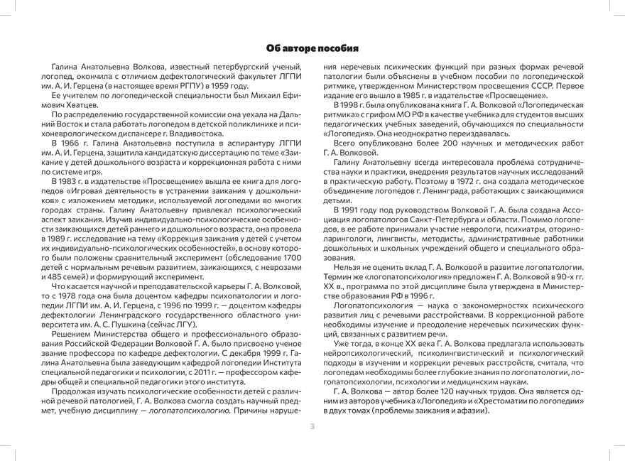 Альбом для исследования фонетической и фонематической сторон речи дошкольника. ФАОП. ФГОС,, производитель Детство-Пресс , ISBN 978-5-90785-828-2, № 3