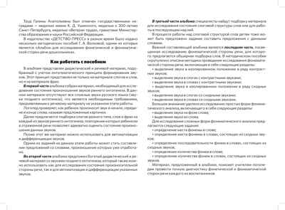 Альбом для исследования фонетической и фонематической сторон речи дошкольника. ФАОП. ФГОС,, производитель Детство-Пресс , ISBN 978-5-90785-828-2№ 4