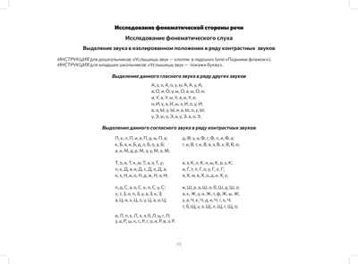 Альбом для исследования фонетической и фонематической сторон речи дошкольника. ФАОП. ФГОС,, производитель Детство-Пресс , ISBN 978-5-90785-828-2№ 7