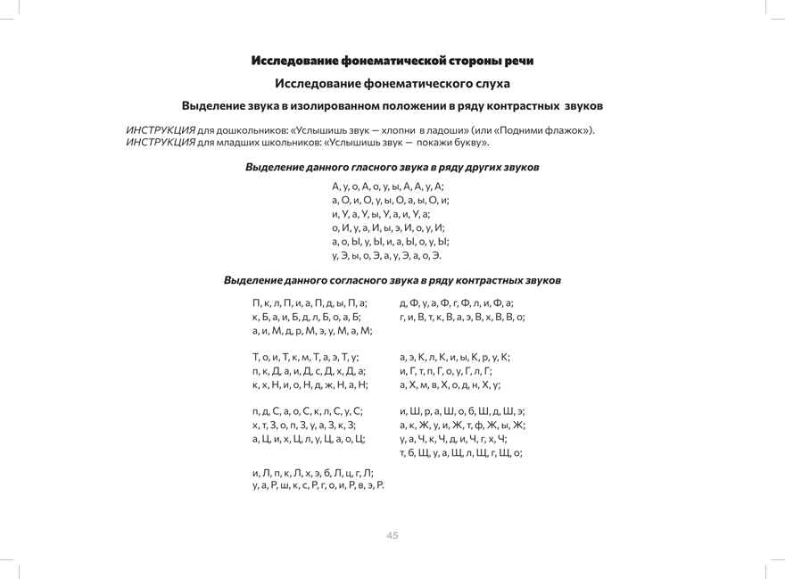 Альбом для исследования фонетической и фонематической сторон речи дошкольника. ФАОП. ФГОС,, производитель Детство-Пресс , ISBN 978-5-90785-828-2, № 7