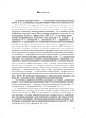 Диагностика нарушений в развитии детей с ЗПР: методическое пособие. ФАОП. ФГОС., производитель Детство-Пресс , ISBN 978-5-90785-823-7, № 3