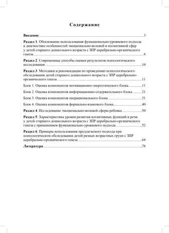 Диагностика нарушений в развитии детей с ЗПР: методическое пособие. ФАОП. ФГОС., производитель Детство-Пресс , ISBN 978-5-90785-823-7№ 7