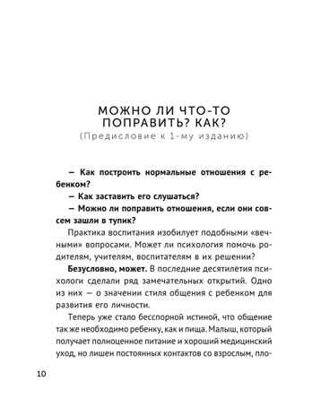 Общаться с ребенком. Как?. Эксклюзивная психология Гиппенрейтер Ю. Б., производитель АСТ , ISBN 978-5-17149-892-4№ 4