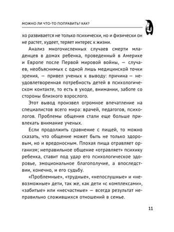 Общаться с ребенком. Как?. Эксклюзивная психология Гиппенрейтер Ю. Б., производитель АСТ , ISBN 978-5-17149-892-4№ 5
