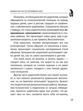 Общаться с ребенком. Как?. Эксклюзивная психология Гиппенрейтер Ю. Б., производитель АСТ , ISBN 978-5-17149-892-4№ 7