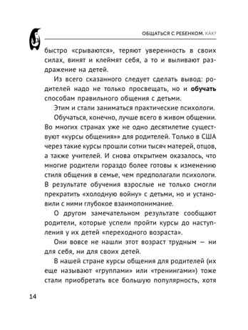 Общаться с ребенком. Как?. Эксклюзивная психология Гиппенрейтер Ю. Б., производитель АСТ , ISBN 978-5-17149-892-4№ 8