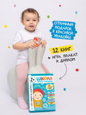 Годовой базовый курс. Комплект 2+ (Школа Семи Гномов. Базовый курс), 12 книг + развивающие материалы, производитель МОЗАИКА kids , ISBN 978-5-43154-055-4, № 19