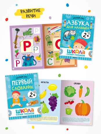 Годовой базовый курс. Комплект 2+ (Школа Семи Гномов. Базовый курс), 12 книг + развивающие материалы, производитель МОЗАИКА kids , ISBN 978-5-43154-055-4№ 4