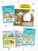 Годовой базовый курс. Комплект 2+ (Школа Семи Гномов. Базовый курс), 12 книг + развивающие материалы, производитель МОЗАИКА kids , ISBN 978-5-43154-055-4, № 5