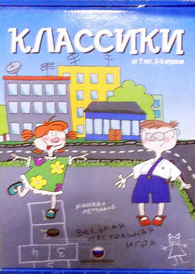 Настольная игра &quot;Классики&quot;, производитель БИПЛАНТ, ISBN 460-6-95789-455-4№ 1