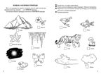 Знакомимся с окружающим миром (для детей 5-6 лет). Бортникова Е. Ф. Рабочая тетрадь, производитель Литур , ISBN 978-5-97801-055-8, № 2