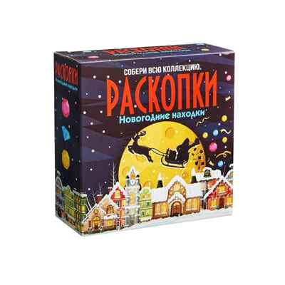 Набор для проведения раскопок Новогодние находки, арт. dig-111, производитель BUMBARAM (БУМБАРАМ), ISBN 462-0-03915-633-0№ 2